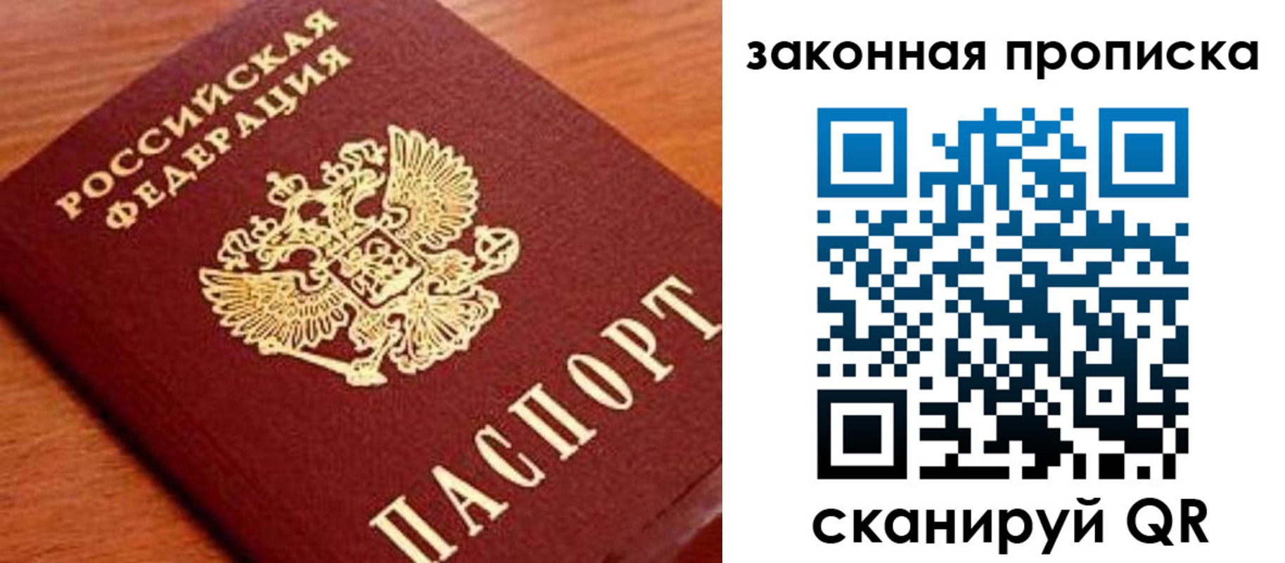 прописка законно в Отрадном