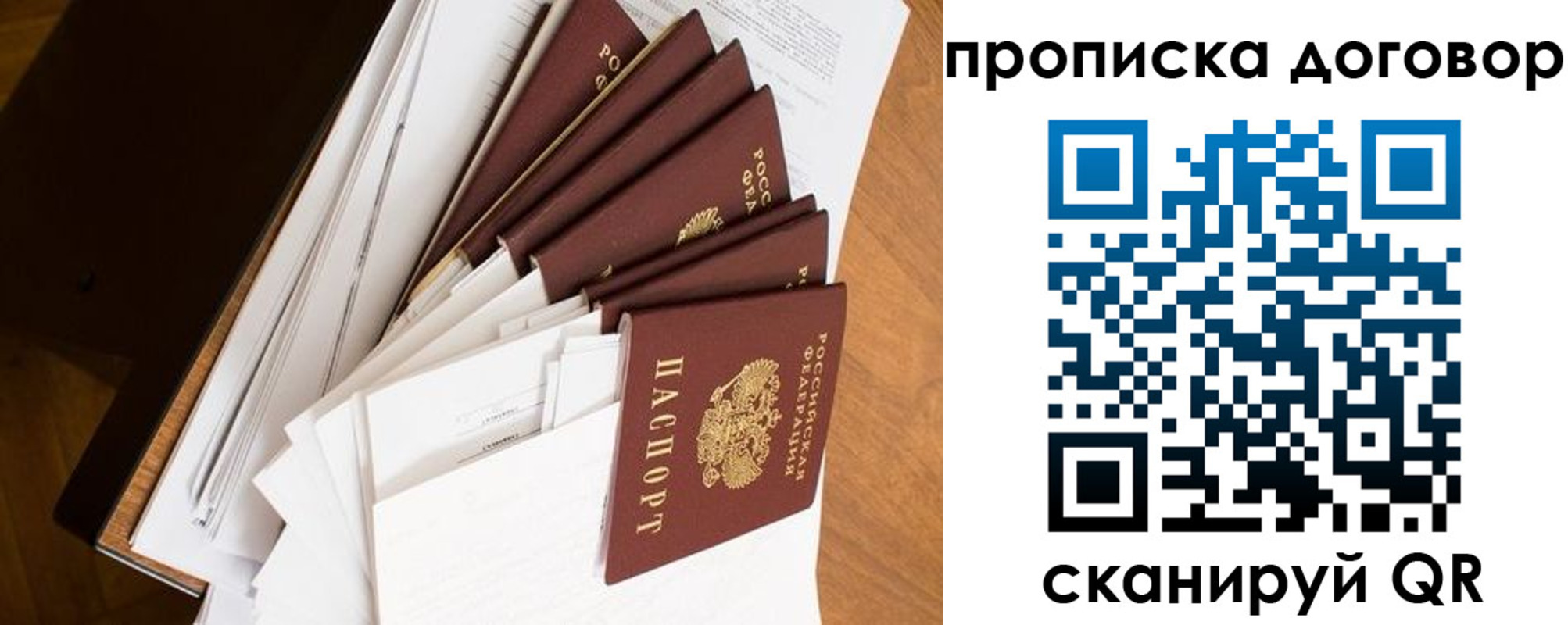 прописка ребенка в Отрадном