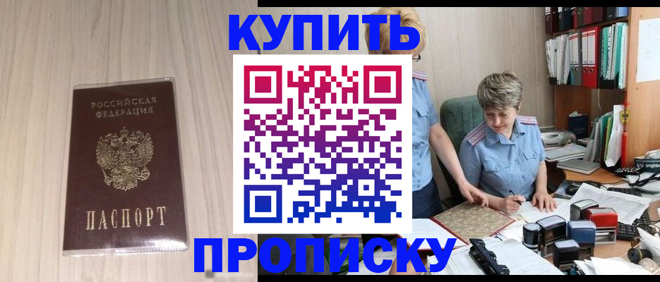 временная регистрация законно в Отрадном