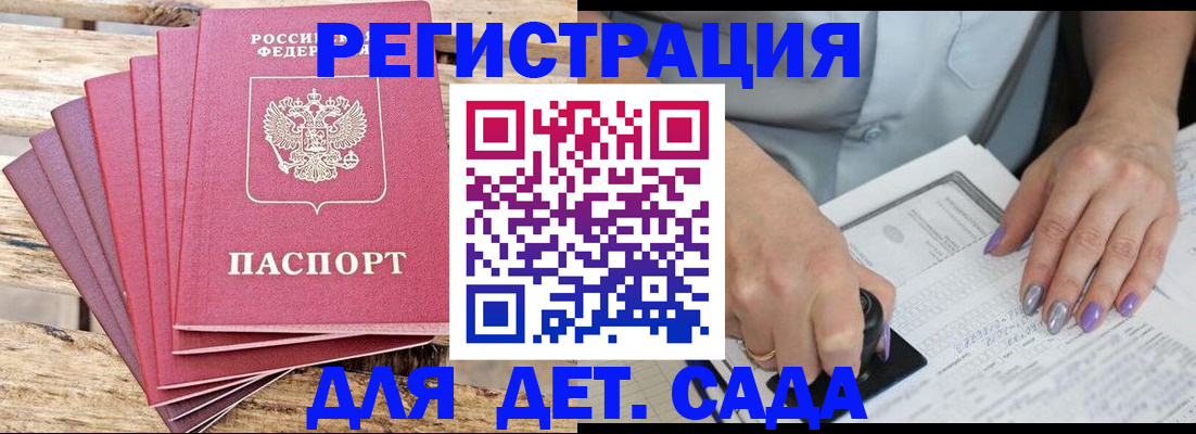 временная регистрация для всех в Отрадном